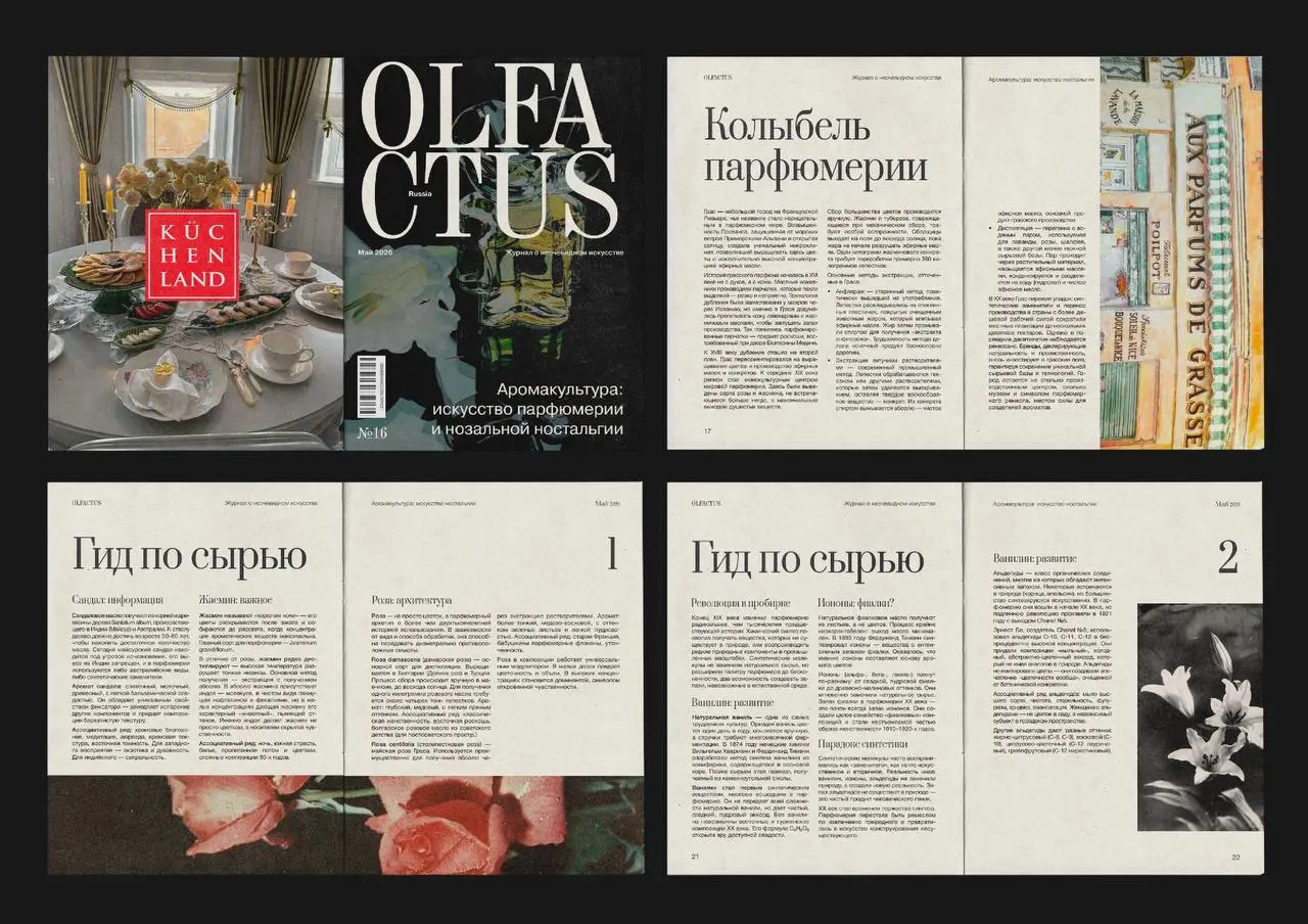 Разработка многостраничного печатного издания на тему «Аромакультура: искусство парфюмерии и назальной ностальгии» 🌺
Полный проект здесь
Журнал представляет собой жанр интеллектуального, сенсорного ди... | Сетка — социальная сеть от hh.ru