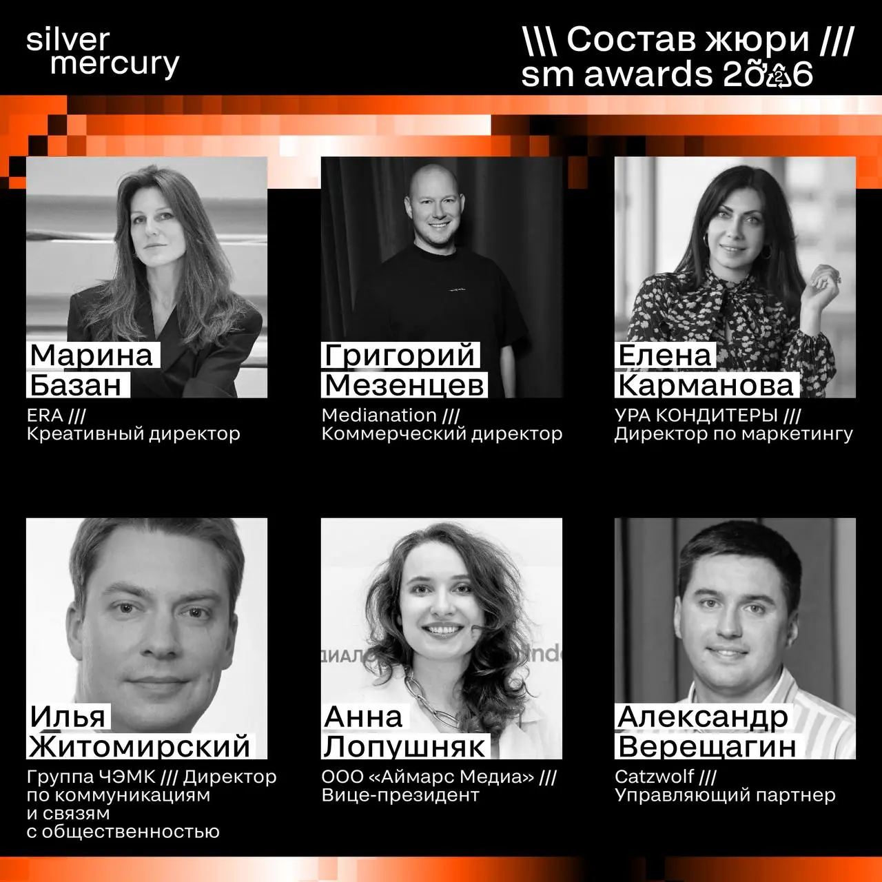 ⏩️ Представляем членов жюри SM Awards 2026
🖤 Увидеть больше экспертов и узнать интересные факты о них можно на сайте | Сетка — социальная сеть от hh.ru