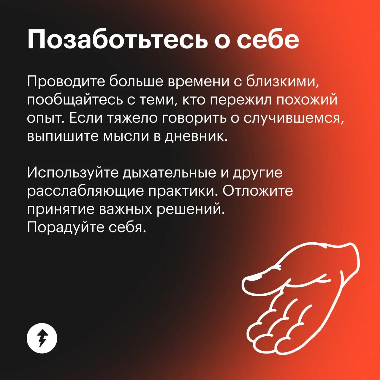 😵‍💫 Надеемся, вам эти советы не пригодятся.
Особенно если вы уже знаете, как защитить себя от мошенников.
#жизнь | Сетка — социальная сеть от hh.ru