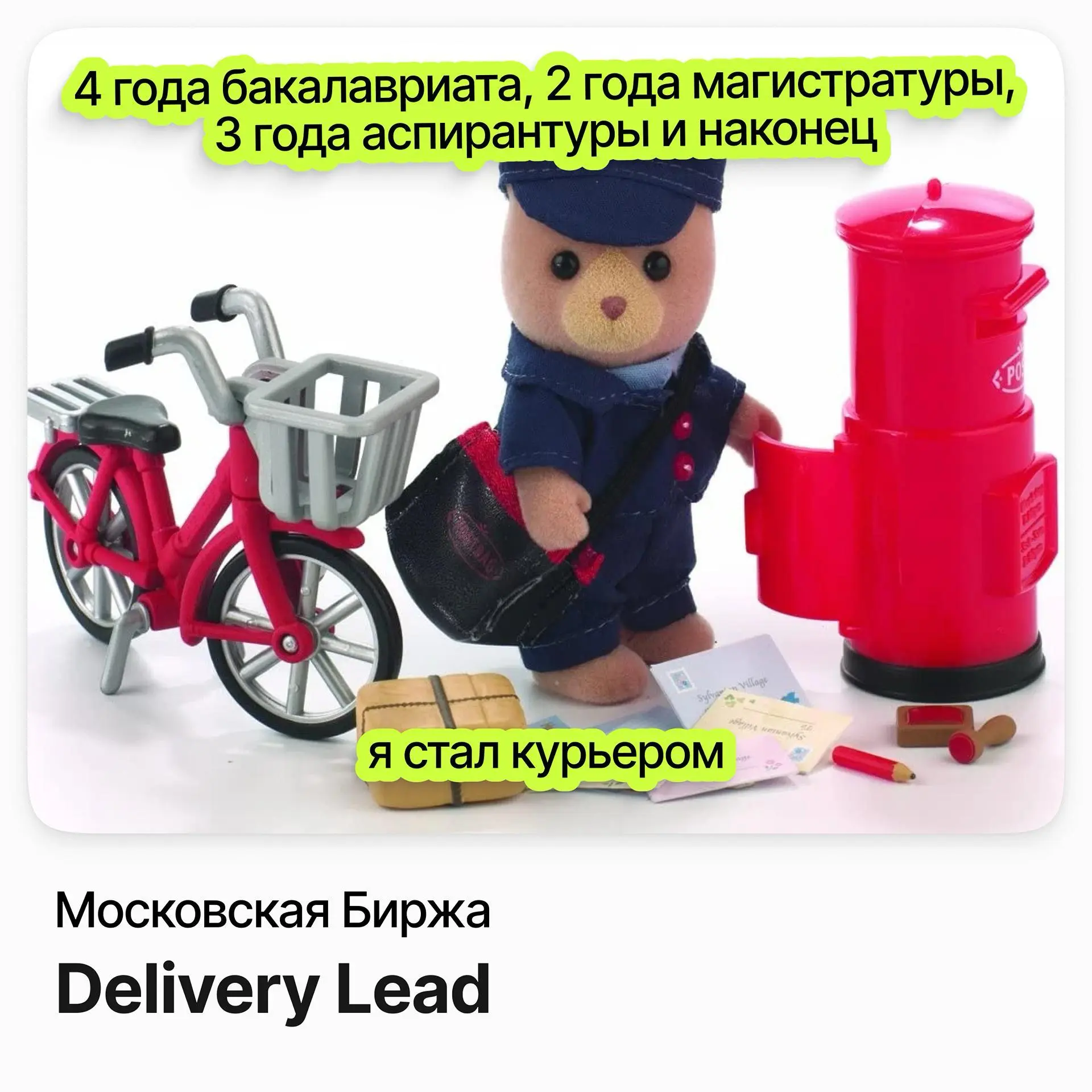 Delivery Lead / Московская Биржа | Сетка — социальная сеть от hh.ru