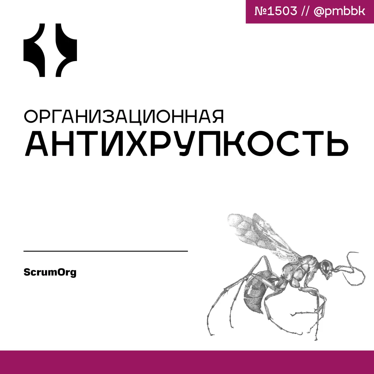 🆘 Организационная антихрупкость
Принцип "учиться и помогать друг другу" в командах не работает. И всё из-за организационной структуры | Сетка — социальная сеть от hh.ru