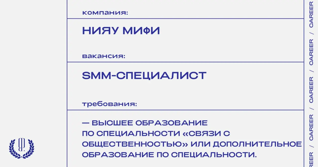 Национальный исследовательский ядерный университет НИЯУ МИФИ ищет SMM-специалиста.
https://theblueprint.ru/l/9dV1sIL
#ВакансияВSMM@theblueprintcareer
#ВакансияВОбразовании@theblueprintcareer | Сетка — социальная сеть от hh.ru