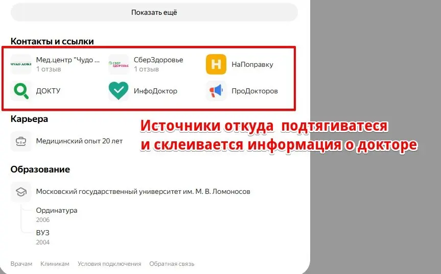 🧭 Колдунщики Яндекса для медицины
Продвижение клиник и докторов: платно и бесплатно
🏥 Колдунщик с клиниками
Колдунщик — это блок в выдаче Яндекса, который показывает не сайт, а карточки клиник с адрес... | Сетка — социальная сеть от hh.ru