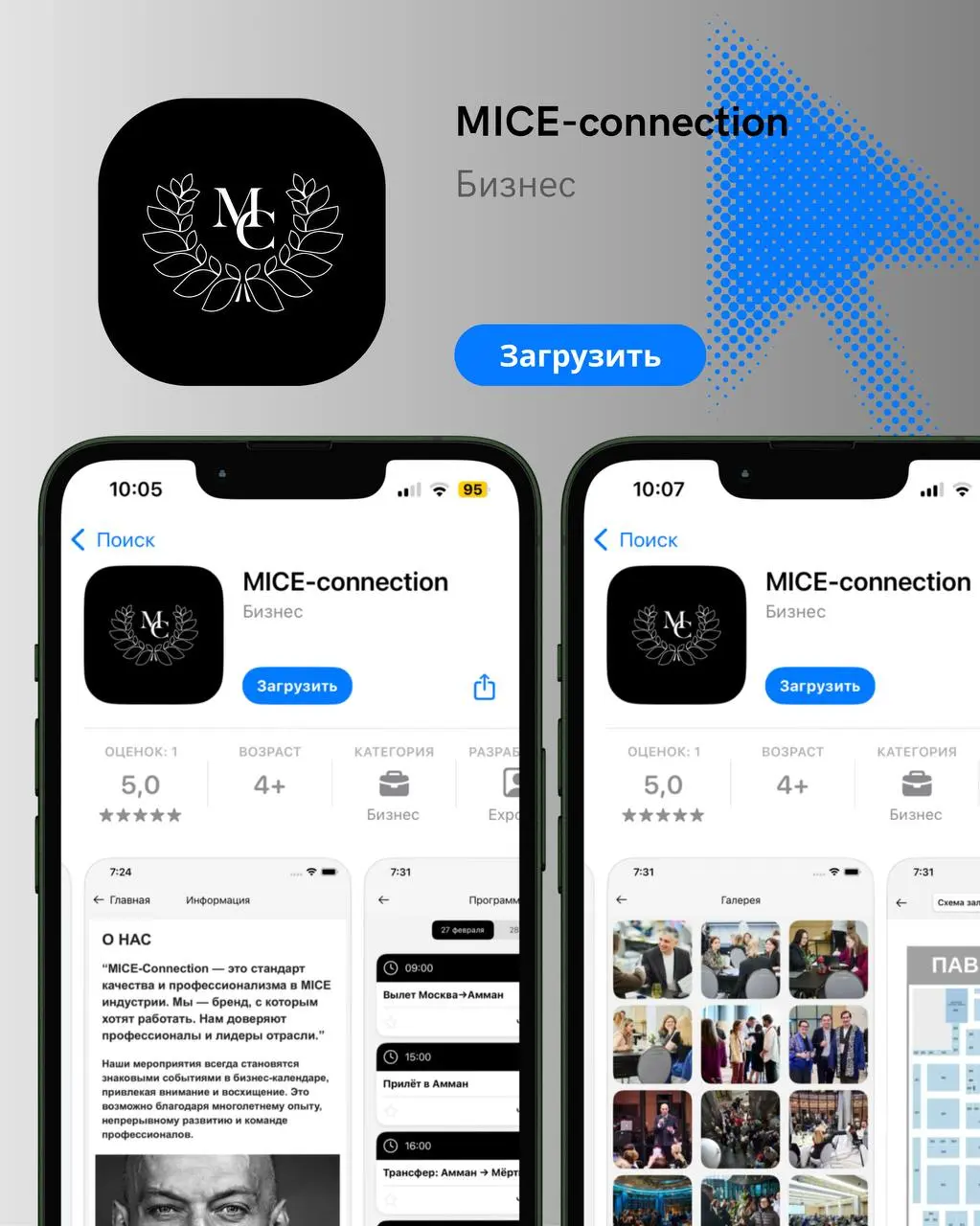Продолжаем улучшать инструменты для наших проектов: приложение MICE-Connection уже доступно
В этом году мы уделили особое внимание цифровому опыту участников | Сетка — социальная сеть от hh.ru