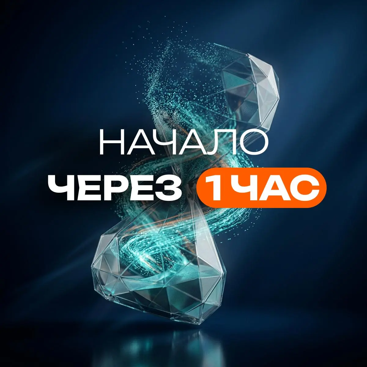 Мастер-класс для тех, кто не откладвает на потом, начинается уже через час!
Ребят, уже скоро мы начинаем. Но подключаться можете уже сейчас | Сетка — социальная сеть от hh.ru