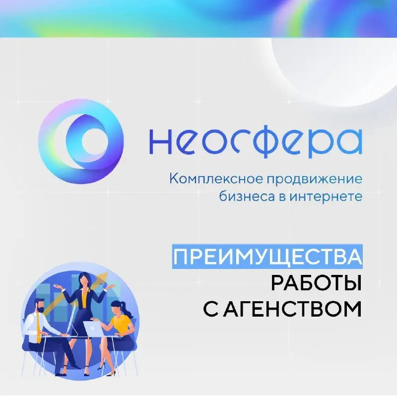 💡Почему агентство работает эффективнее, чем один специалист?
Когда встает вопрос «кто будет заниматься маркетингом», многие предприниматели идут по пути наименьшего сопротивления: нанимают фрилансера ... | Сетка — социальная сеть от hh.ru