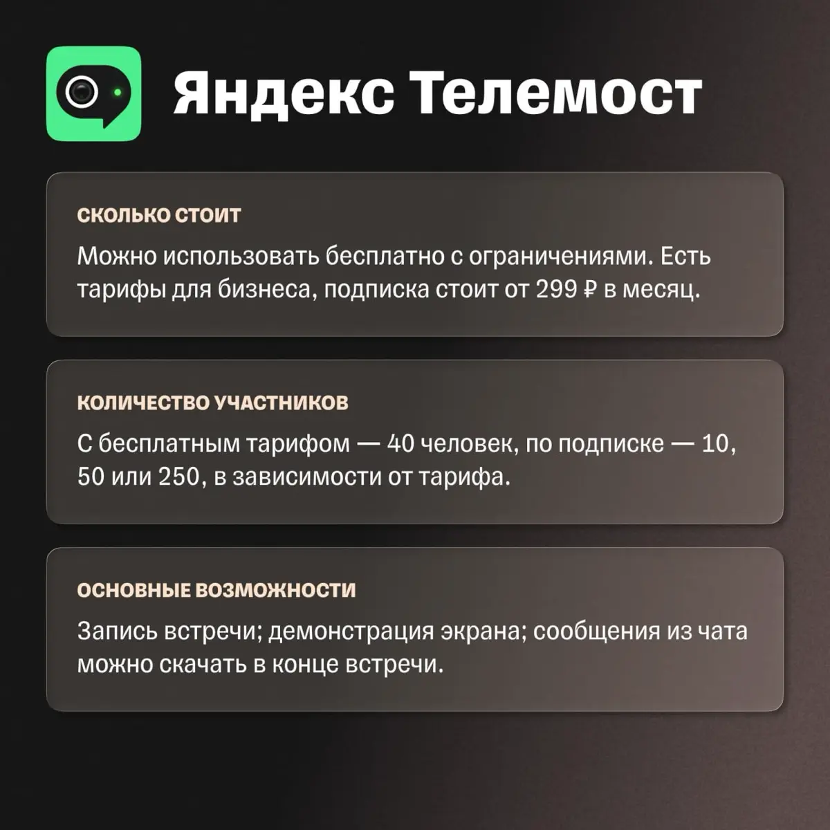 Созвоны без стресса: 5 удобных сервисов для планерок | Сетка — социальная сеть от hh.ru