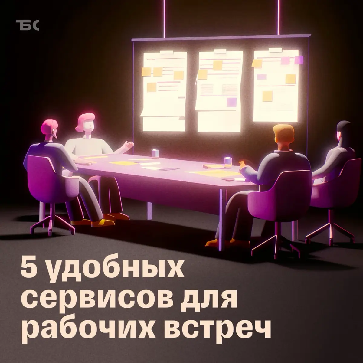 Созвоны без стресса: 5 удобных сервисов для планерок | Сетка — социальная сеть от hh.ru
