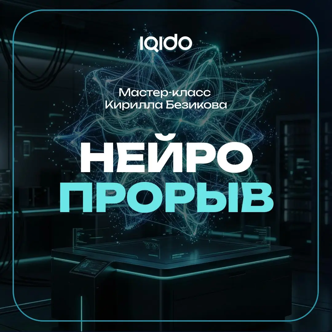 На чем хайпануть в 2026?
— Ребят, на ИИ конечно!
📍Через 15 минут начинаем бесплатный мастер-класс!
Хотите увидеть, как выглядит рабочий стол соверенного маркетолога из 2026 года?
Подключайтесь👇
https:... | Сетка — социальная сеть от hh.ru