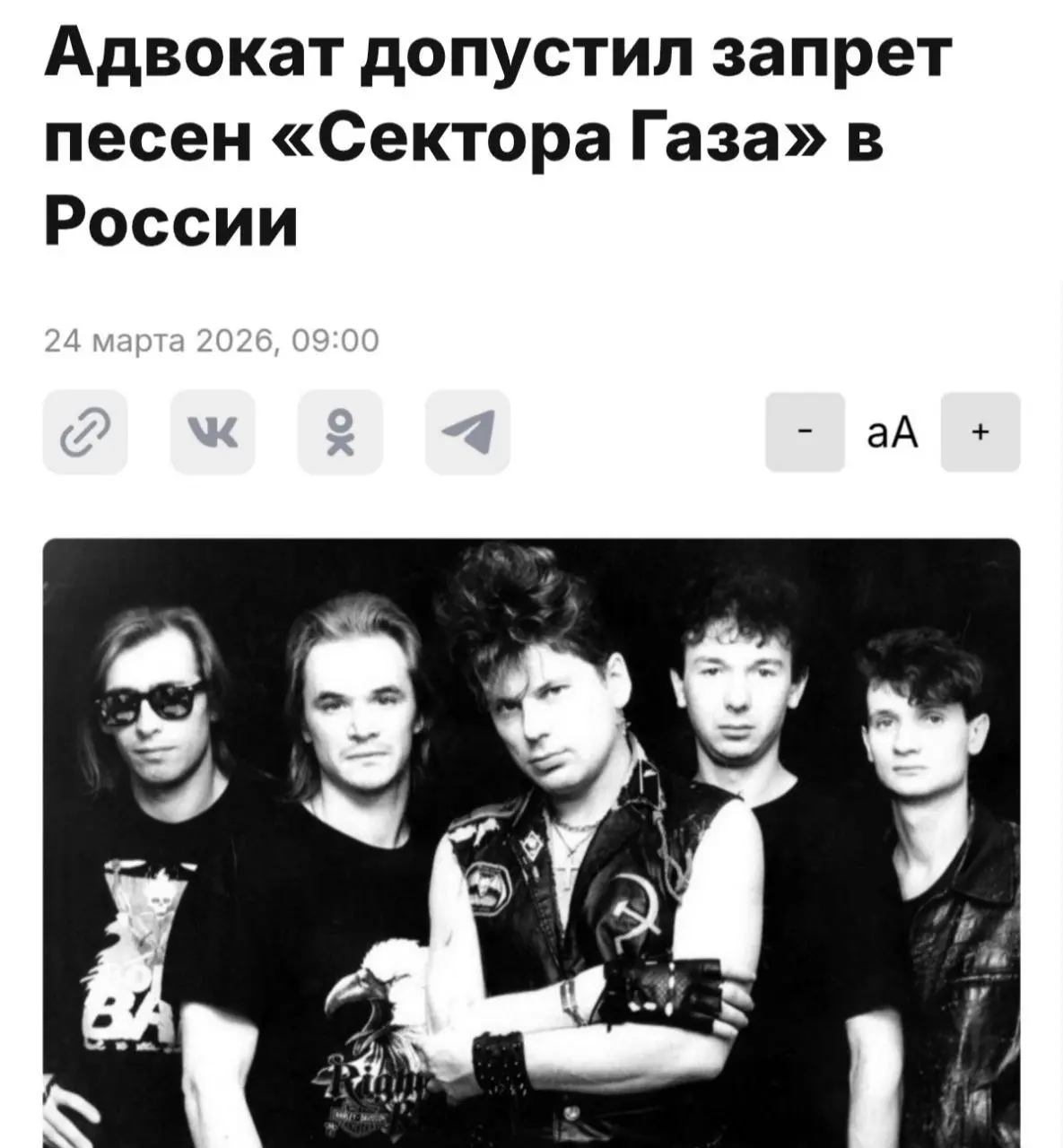 Песни «Сектора Газа» могут запретить в России — считают юристы.
Всё из-за нового закона о пропаганде запрещённых веществ, который вступил в силу 1 марта | Сетка — социальная сеть от hh.ru