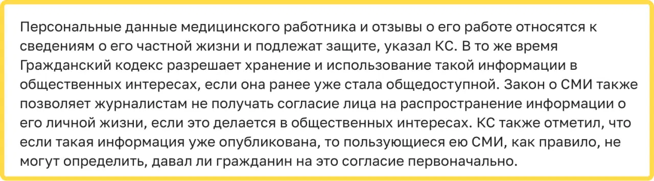 По поводу парсинга ПроДокторов и других агрегаторов данных по врачам. Вот, к слову, позиция КС от 2021 года | Сетка — социальная сеть от hh.ru