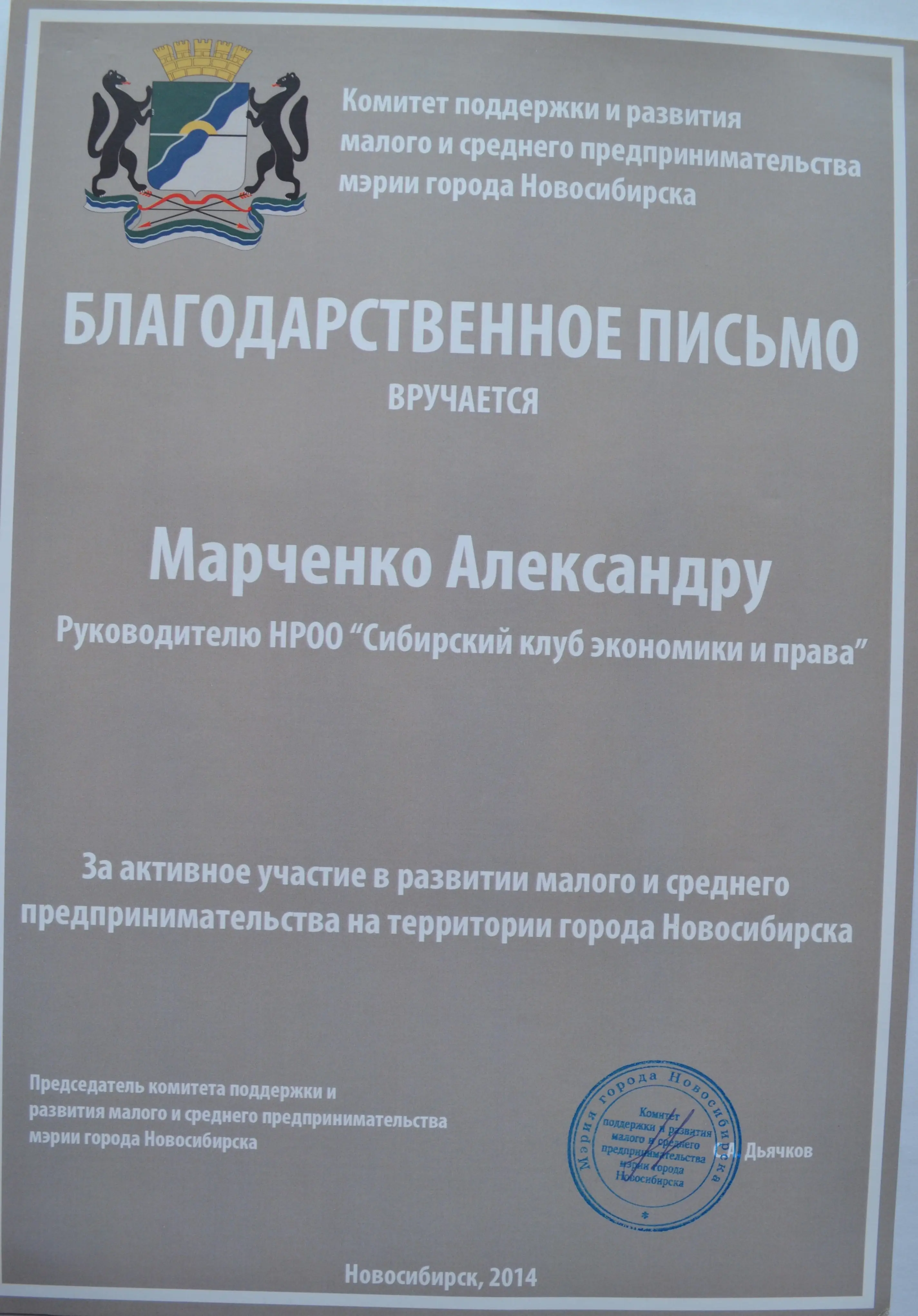 Александр Марченко