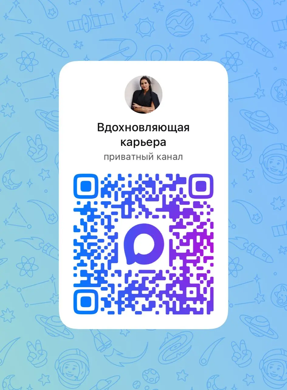 Друзья, подписывайтесь на мой канал в MAX, чтобы не терять связь ❤️ | Сетка — социальная сеть от hh.ru