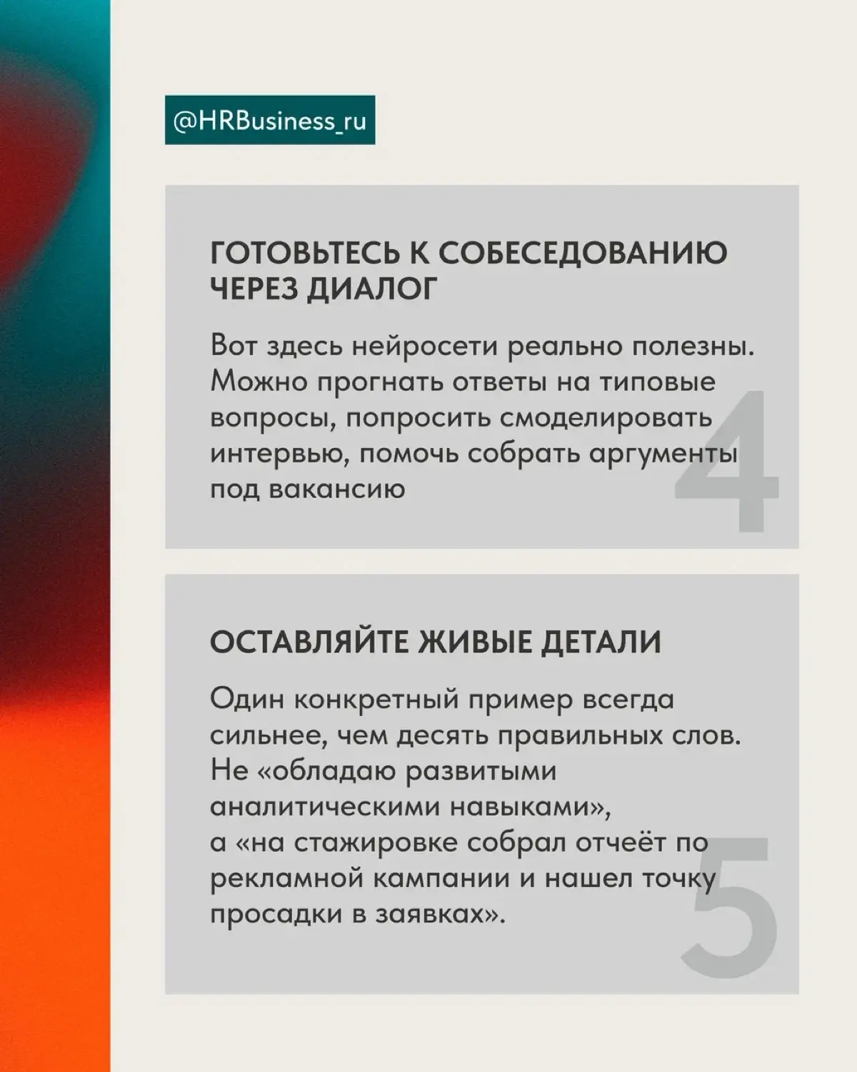 КАК ИСПОЛЬЗОВАТЬ НЕЙРОСЕТИ В ПОИСКЕ РАБОТЫ | Сетка — социальная сеть от hh.ru