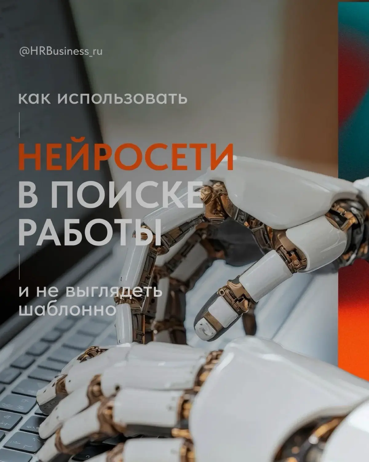 КАК ИСПОЛЬЗОВАТЬ НЕЙРОСЕТИ В ПОИСКЕ РАБОТЫ | Сетка — социальная сеть от hh.ru