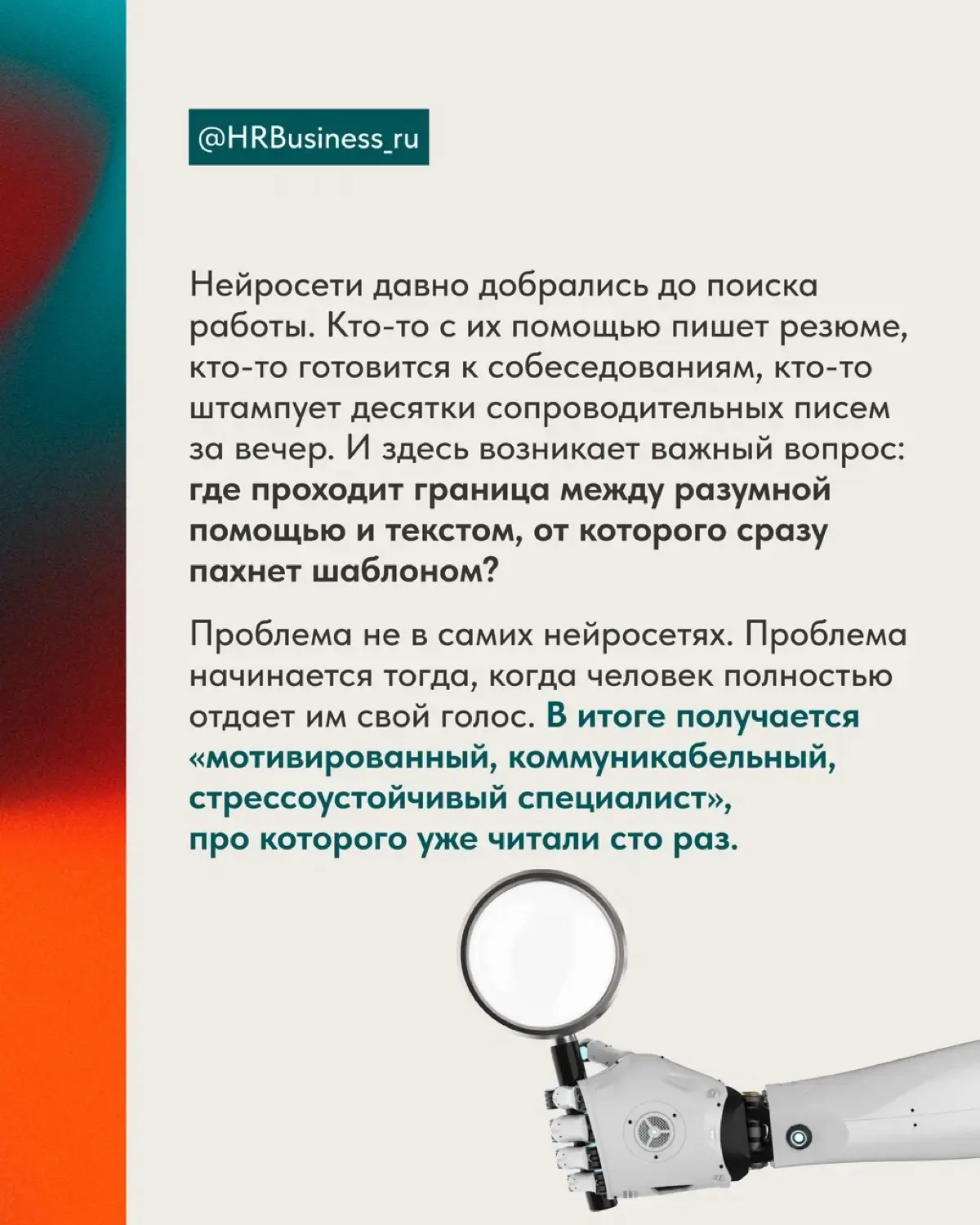 КАК ИСПОЛЬЗОВАТЬ НЕЙРОСЕТИ В ПОИСКЕ РАБОТЫ | Сетка — социальная сеть от hh.ru