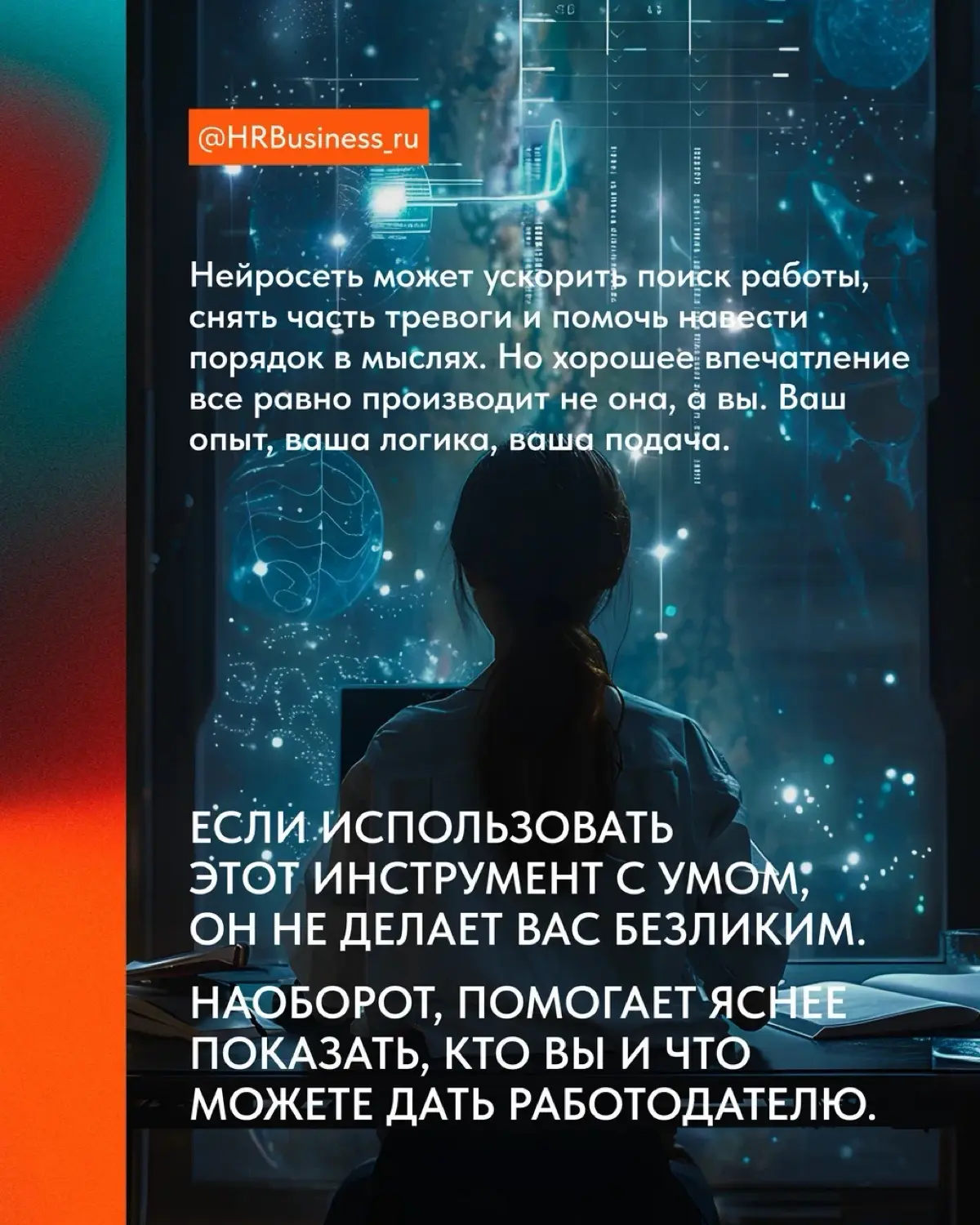 КАК ИСПОЛЬЗОВАТЬ НЕЙРОСЕТИ В ПОИСКЕ РАБОТЫ | Сетка — социальная сеть от hh.ru