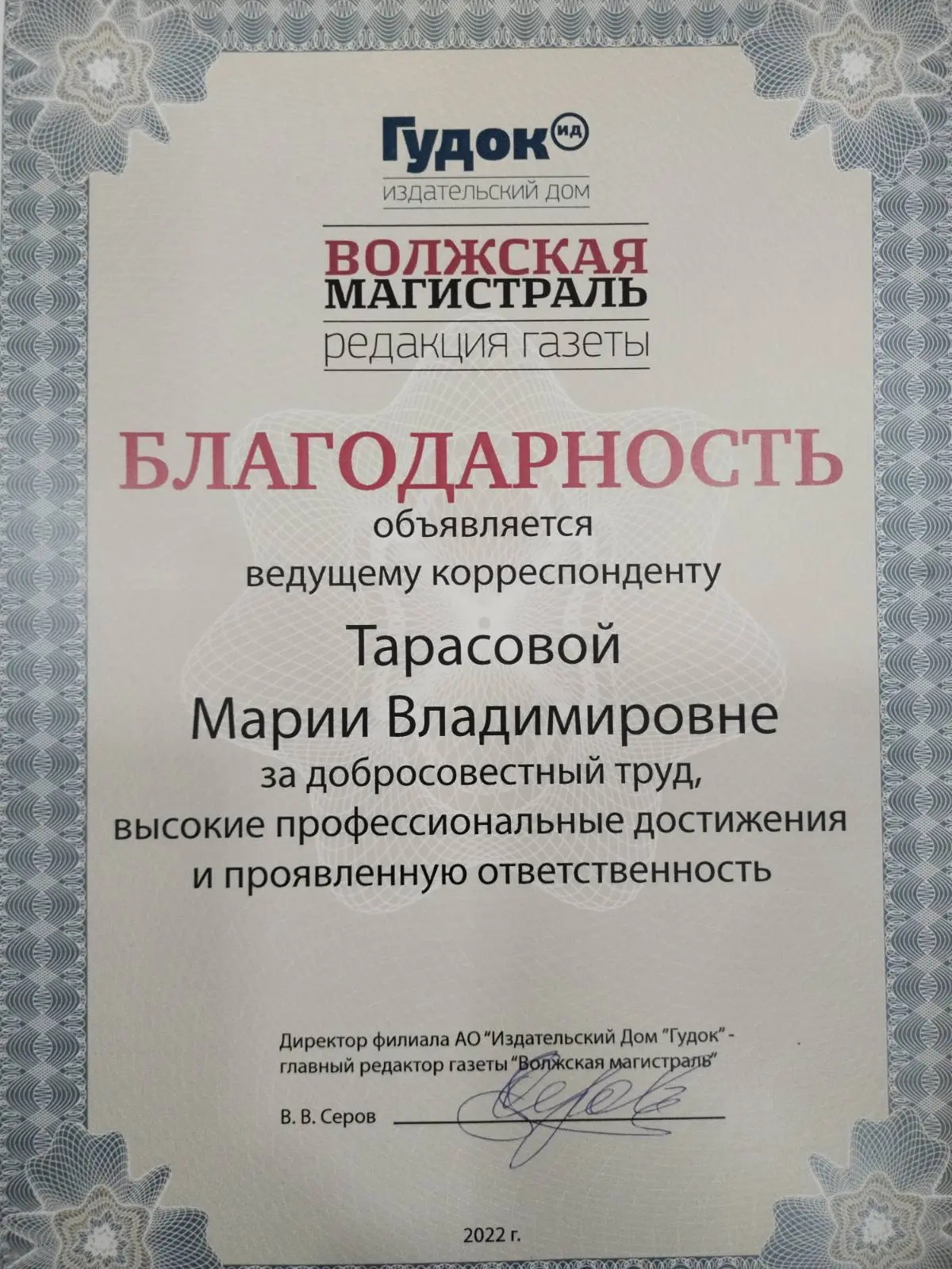 Мария Тарасова