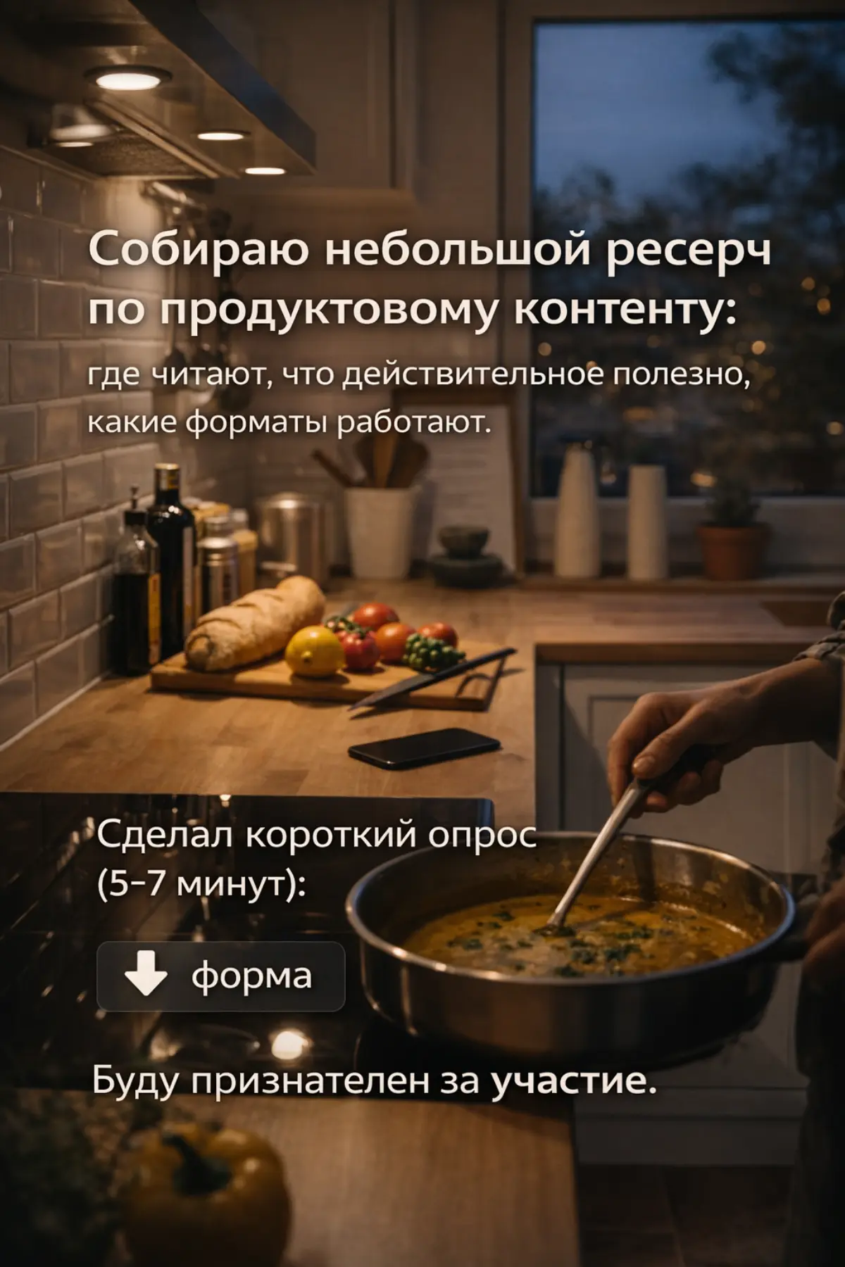 Опрос продактов | Сетка — социальная сеть от hh.ru