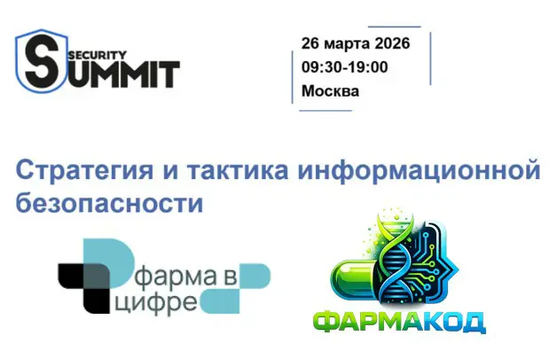 Security Summit — 26 марта. И мы там. | Сетка — социальная сеть от hh.ru