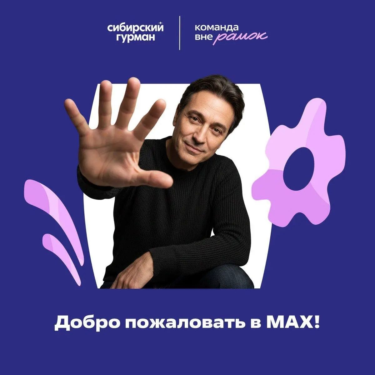 🚀 Встречаемся в МАХ
Вы уже наверняка заметили, что этот канал читать становится все сложнее. Но это не повод терять связь! Теперь мы есть и в МАХ | Сетка — социальная сеть от hh.ru