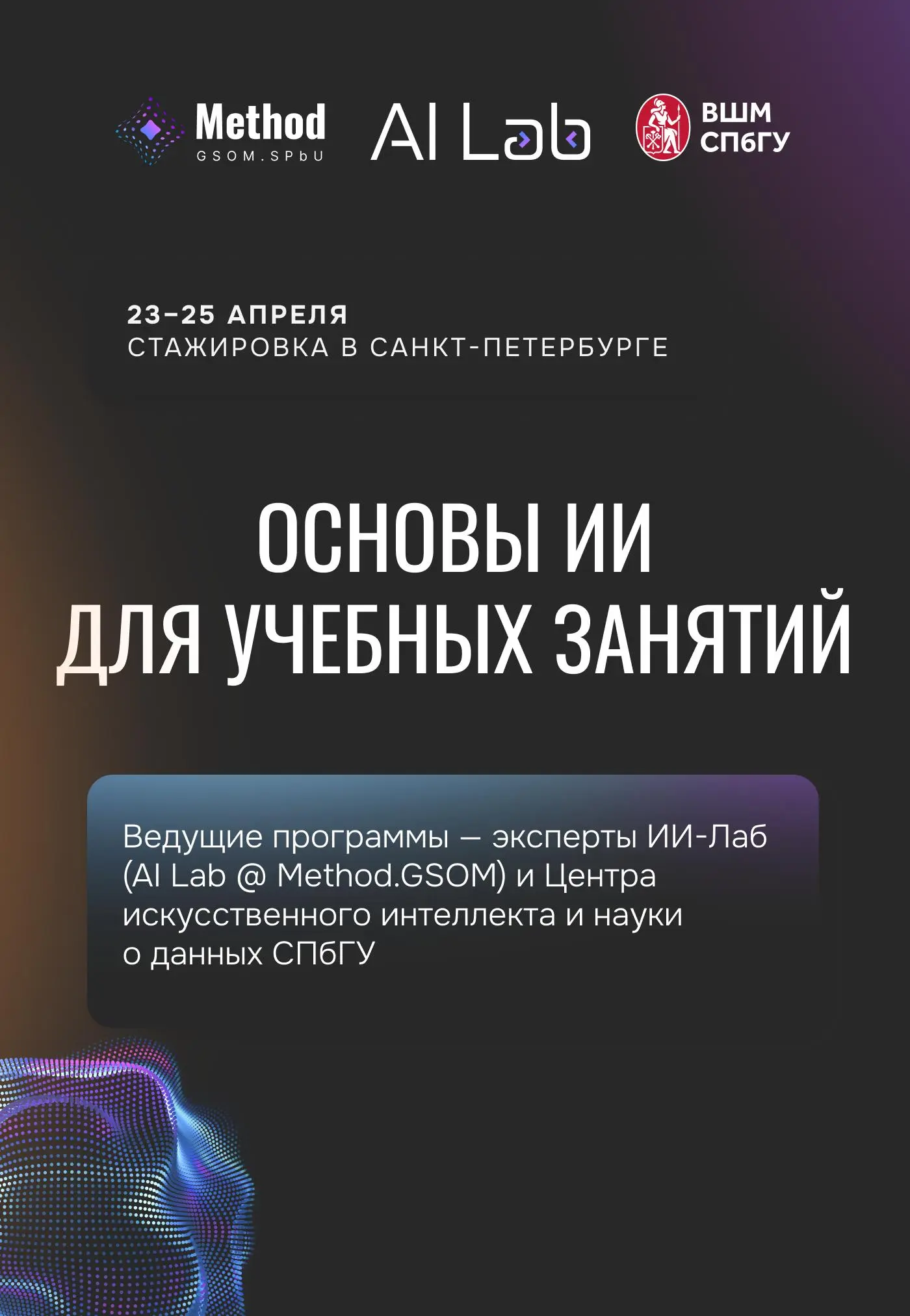 Этой весной мы открываем новый набор на стажировку по ИИ для всех, кто хочет научиться осмысленно использовать технологии в своей преподавательской практике | Сетка — социальная сеть от hh.ru