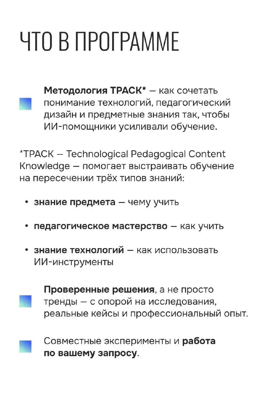 Этой весной мы открываем новый набор на стажировку по ИИ для всех, кто хочет научиться осмысленно использовать технологии в своей преподавательской практике | Сетка — социальная сеть от hh.ru