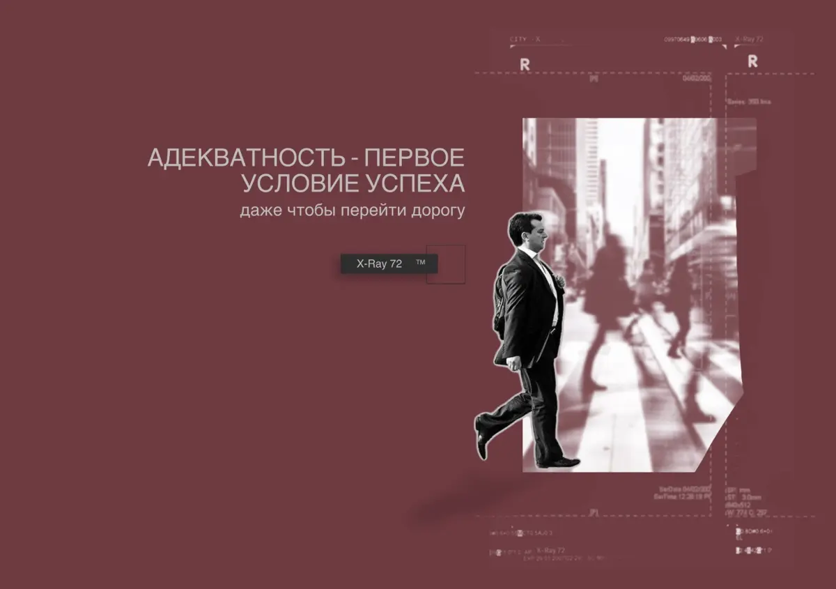 Адекватность - первое условие успеха | Сетка — социальная сеть от hh.ru