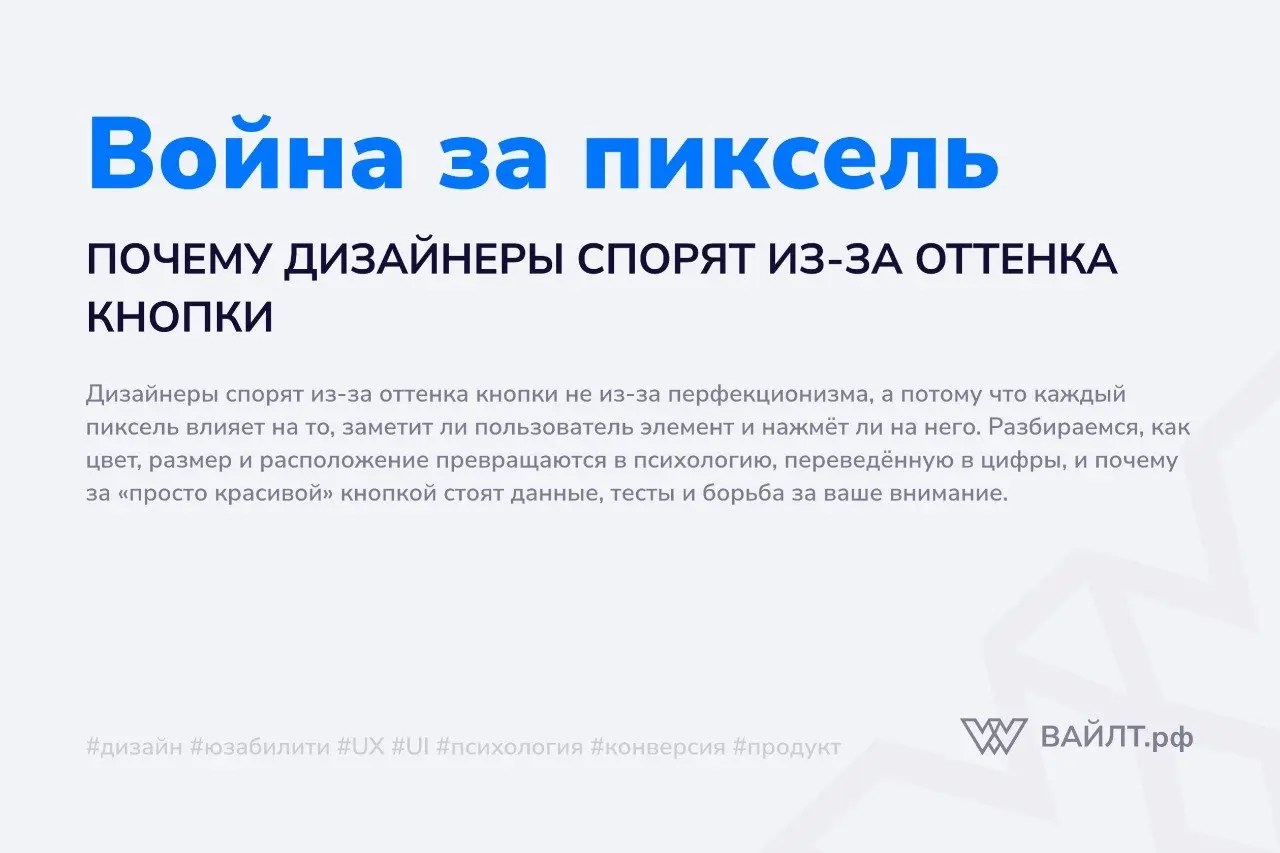 Со стороны это выглядит как чистый перфекционизм. Два дизайнера склонились над монитором и десять минут обсуждают, должен ли быть синий цвет кнопки чуть светлее или чуть темнее | Сетка — социальная сеть от hh.ru
