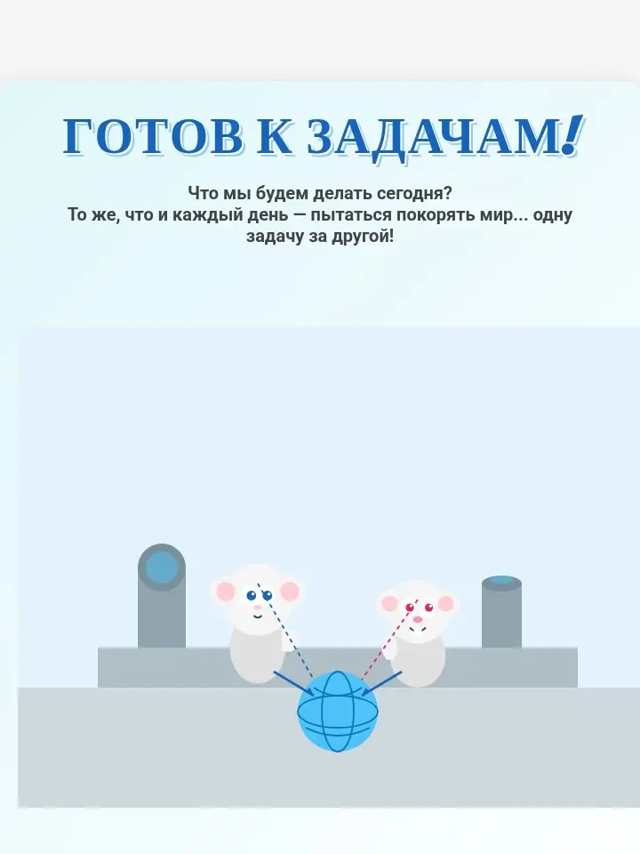 Пытаться покорять мир | Сетка — социальная сеть от hh.ru