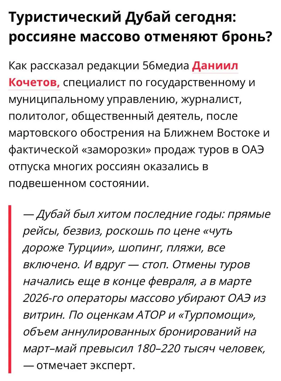 🫡 Безопасно, но дорого: где отдыхать россиянам вместо ОАЭ?
🏖 Мой комментарий вышел в материале Оренбургский городовой — разбирают, куда сейчас переориентировался российский туристический поток из-за в... | Сетка — социальная сеть от hh.ru