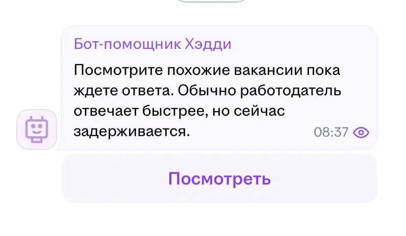 Хэдхантер, вы издеваетесь?? Вы зачем делаете своих ботов-помощников? У меня это сообщение появилось 85 раз в уведомлениях, как понять где отклик, а где эта ваша фигня? Вообщем ужас, hh | Сетка — социальная сеть от hh.ru