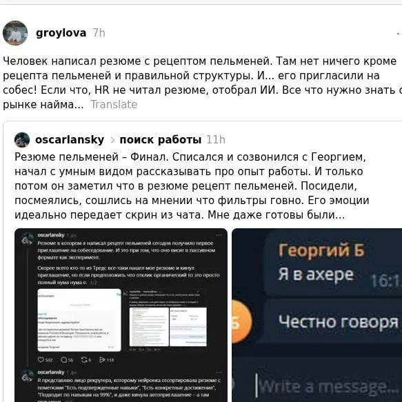 Бабушкин ХУК: рецепт идеальных пельменей для резюме
Несмешная история, как взаимодействовать с искусственным интеллектом 🤖
Представьте: хитрый фронтендер вместо кода в резюме впихнул рецепт идеальных ... | Сетка — социальная сеть от hh.ru