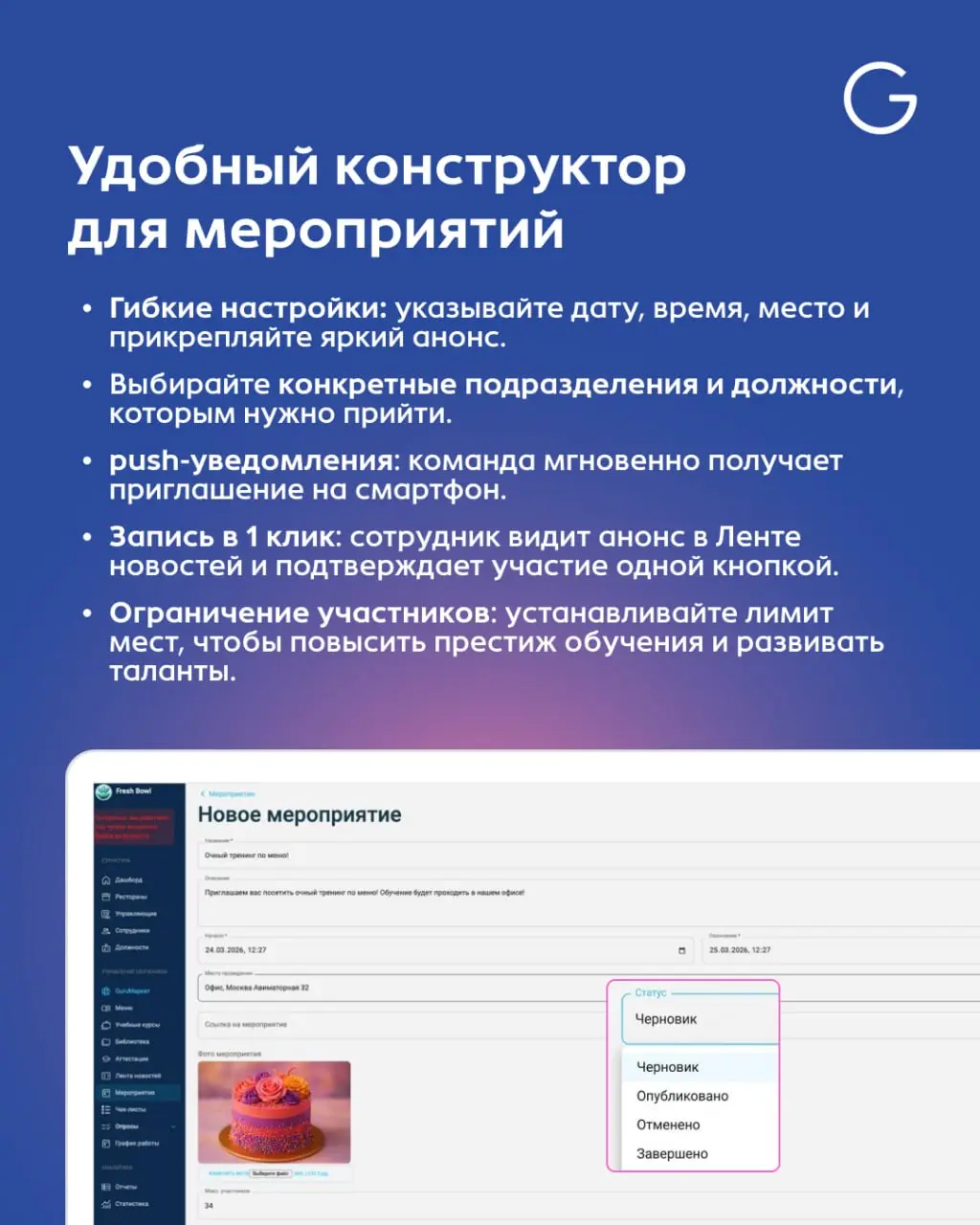 Фича недели: Мероприятия 🗓
Организация обучения — это вечный хаос в мессенджерах — кто-то не увидел сообщение, кто-то забыл, а менеджер потом вручную отмечает явку в блокноте или табличке Excel | Сетка — социальная сеть от hh.ru