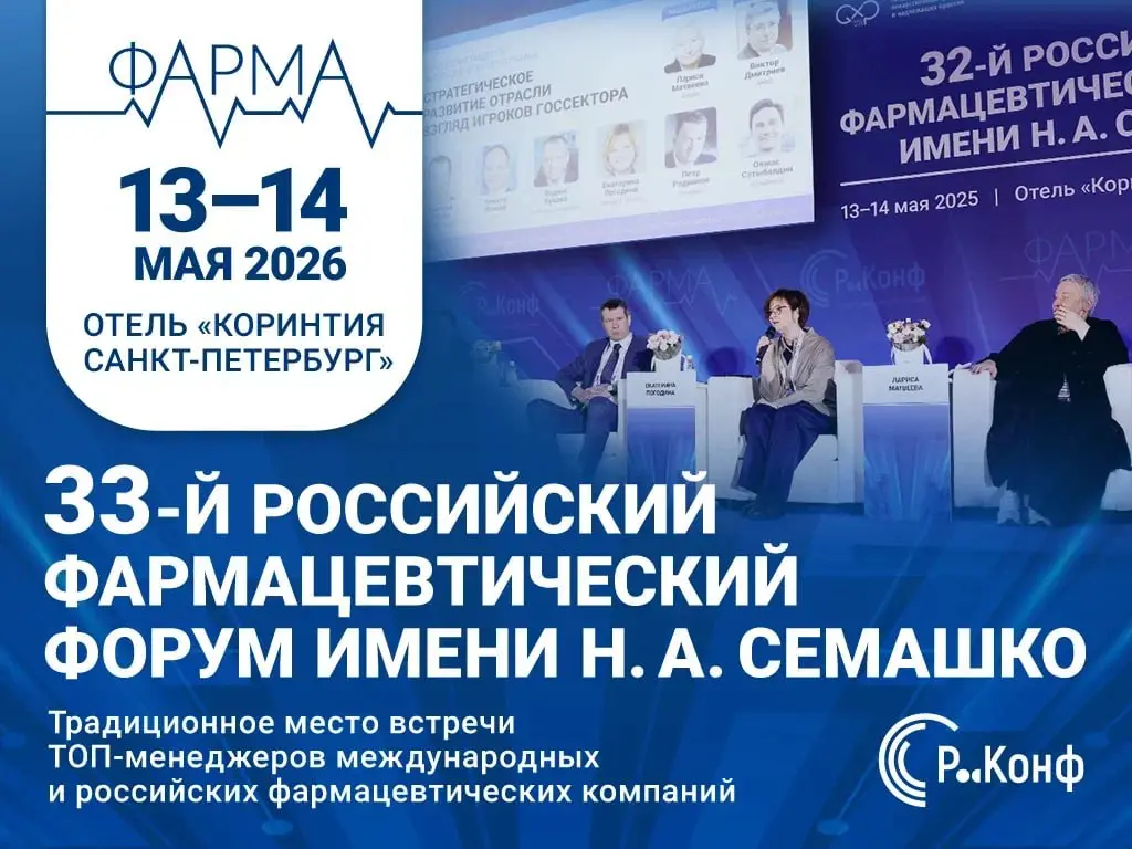 13–14 мая в Петербурге пройдет Российский фармацевтический форум им. Н.А. Семашко | Сетка — социальная сеть от hh.ru