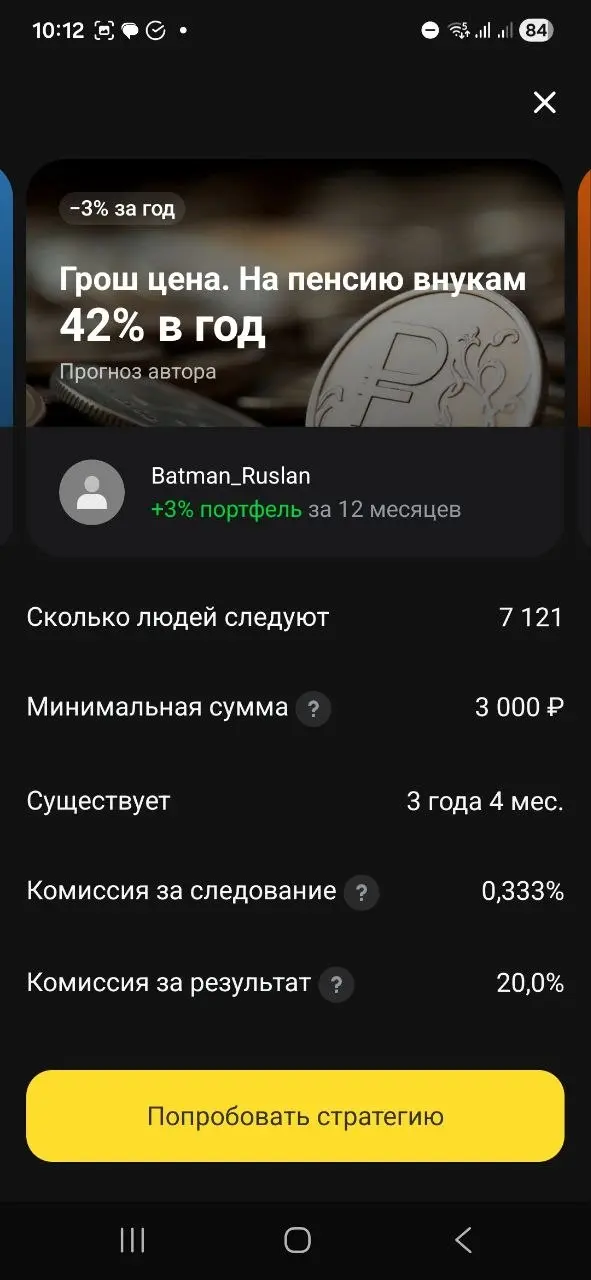 Немного об инвестициях🤑
В т-инвестициях есть возможность автоследования | Сетка — социальная сеть от hh.ru