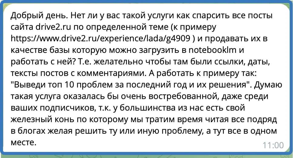 Хорошая бизнес- идея, к слову. Просто почитайте на картинке. Я правда не знаю, потянет ли ИИ такой объем входящих токенов... Но подход очень любопытный. @bezsmuzi | Сетка — социальная сеть от hh.ru
