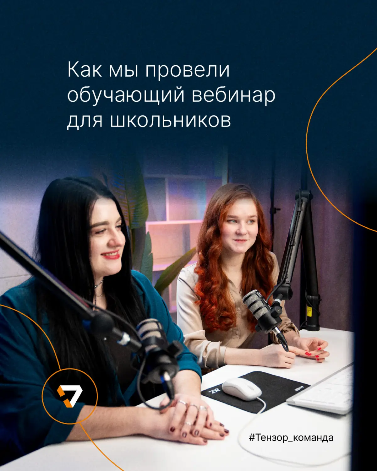 В Тензоре всегда можно попробовать себя в новой роли 👀
Копирайтер Кристина Храпатая и дизайнер Татьяна Голубева работают в Учебном центре | Сетка — социальная сеть от hh.ru