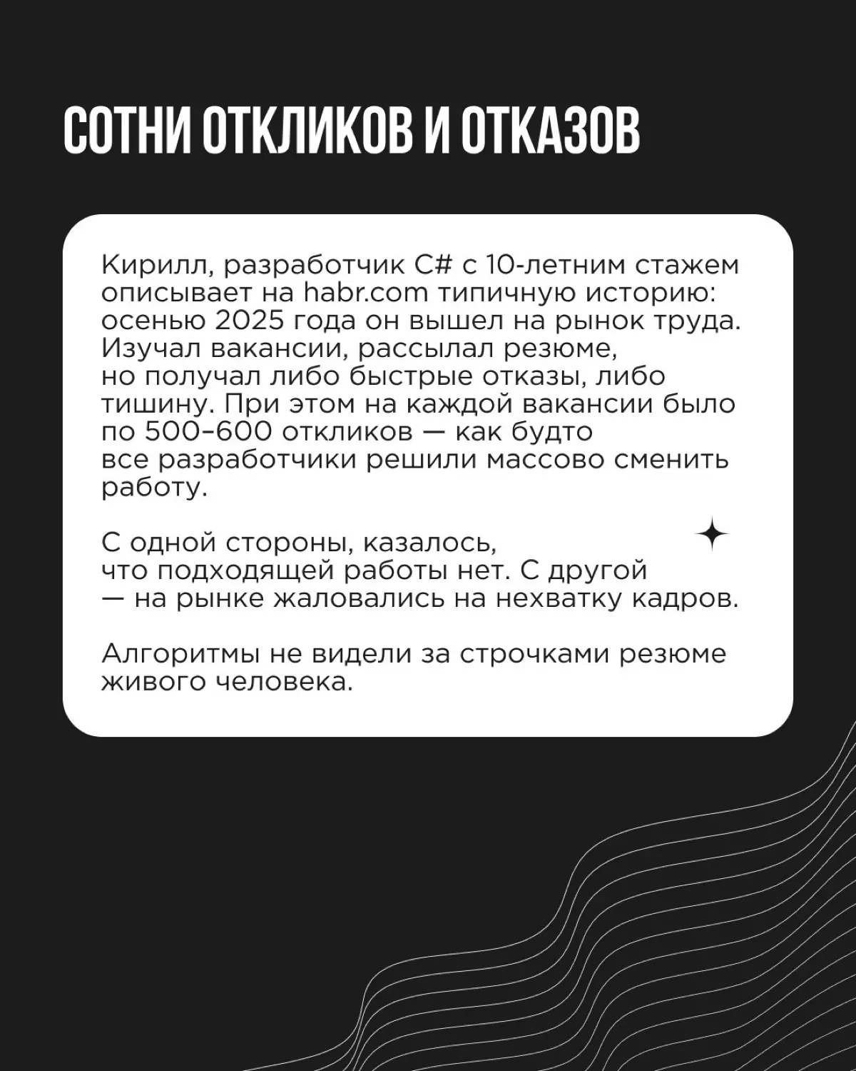 Ценность человеческого контакта сейчас особенно очевидна в сфере HR (human resources — человеческие ресурсы). ИИ-технологии должны были упростить найм | Сетка — социальная сеть от hh.ru