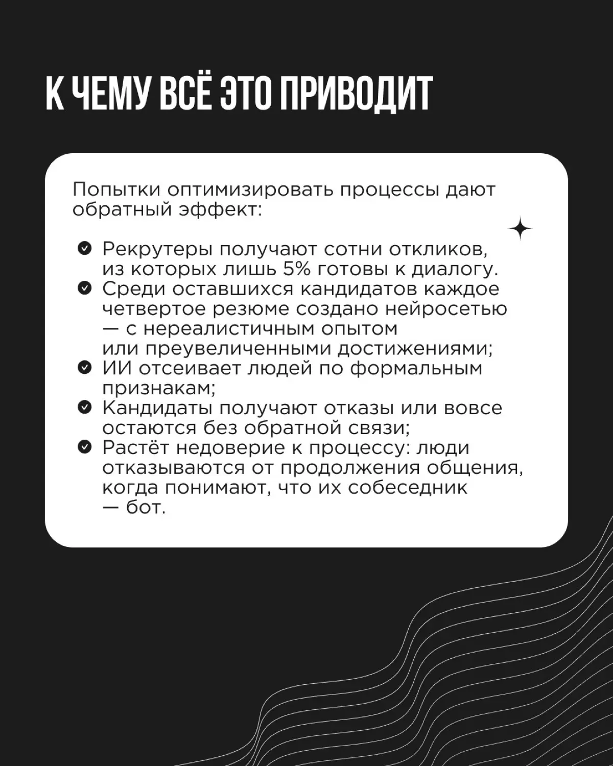 Ценность человеческого контакта сейчас особенно очевидна в сфере HR (human resources — человеческие ресурсы). ИИ-технологии должны были упростить найм | Сетка — социальная сеть от hh.ru