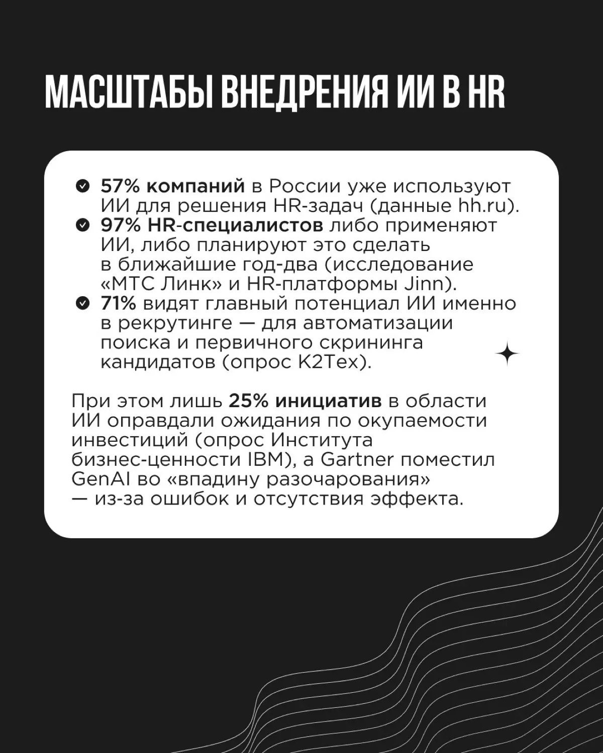 Ценность человеческого контакта сейчас особенно очевидна в сфере HR (human resources — человеческие ресурсы). ИИ-технологии должны были упростить найм | Сетка — социальная сеть от hh.ru