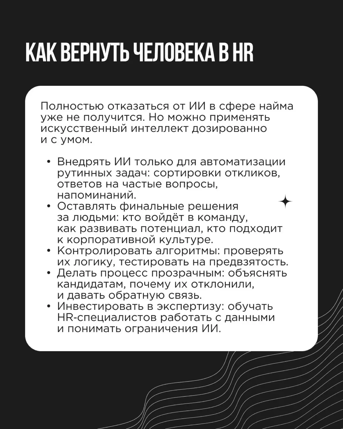 Ценность человеческого контакта сейчас особенно очевидна в сфере HR (human resources — человеческие ресурсы). ИИ-технологии должны были упростить найм | Сетка — социальная сеть от hh.ru