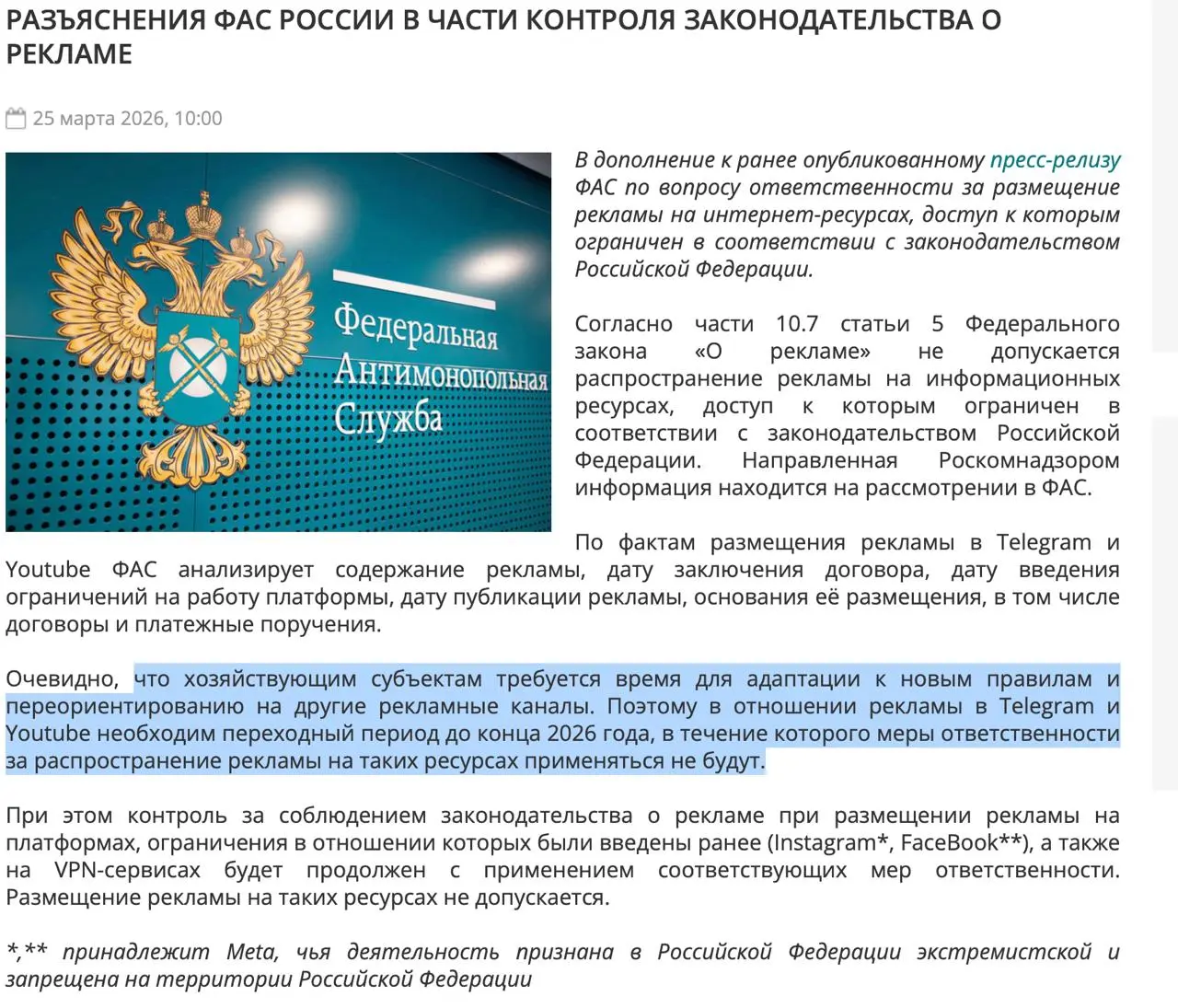 ФАС разрешил рекламу в телеграм и YouTube до конца 2026 года!
https://fas.gov.ru/news/34584 | Сетка — социальная сеть от hh.ru