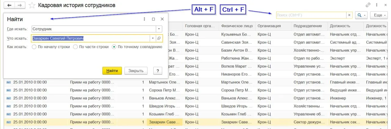 Лайфхаки поиска в 1С, о которых знают не все
Недавно созванивалась с коллегой и в разговоре выяснилось, что мой способ поиска в 1С — не такая уж очевидная штука | Сетка — социальная сеть от hh.ru