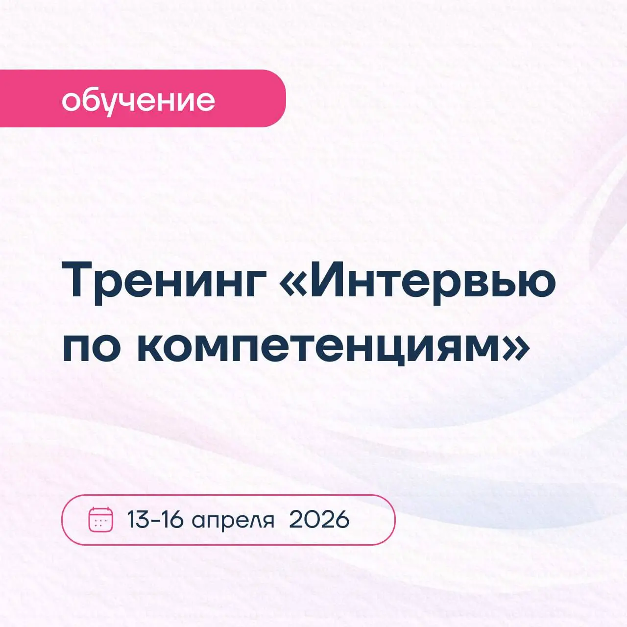 Интервью по компетенциям — ключ к точной оценке кандидатов и сотрудников
HR и рекрутеры знают, как сложно выбрать подходящего кандидата, особенно когда речь идет о soft skills | Сетка — социальная сеть от hh.ru