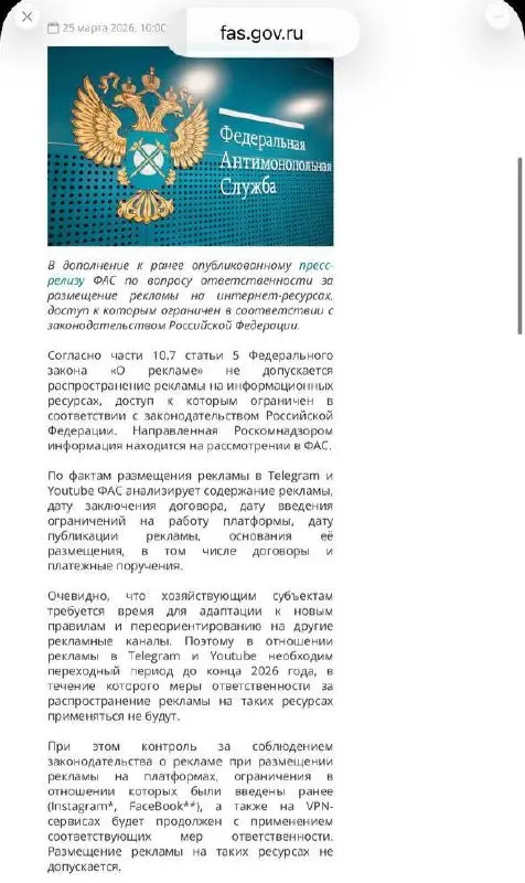 Вот официальная позиция ФАС о разрешении рекламы в Telegram до конца 2026 года: https://fas.gov.ru/news/34584
Спасибо за ясность! | Сетка — социальная сеть от hh.ru