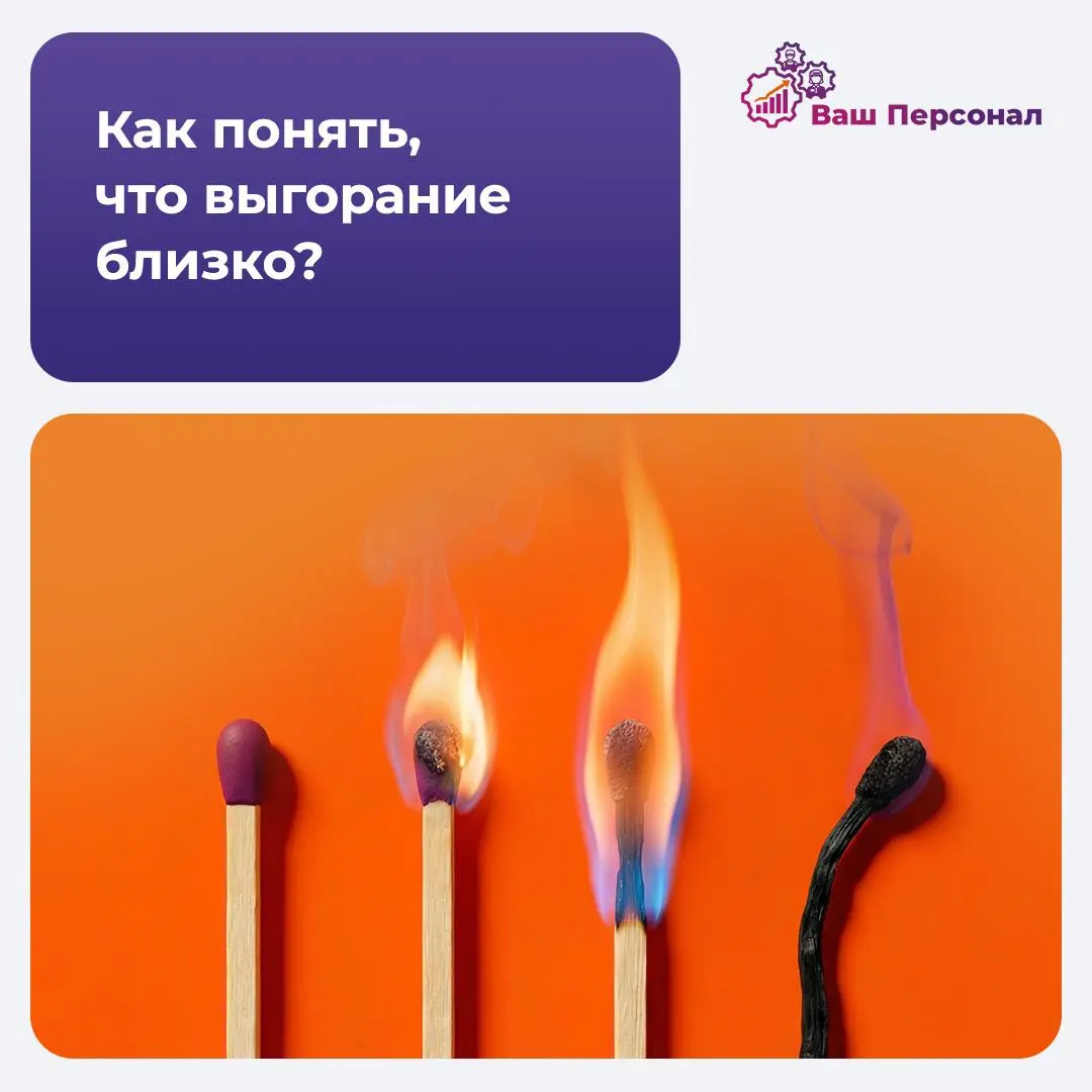 Как понять, что выгорание близко? | Сетка — социальная сеть от hh.ru