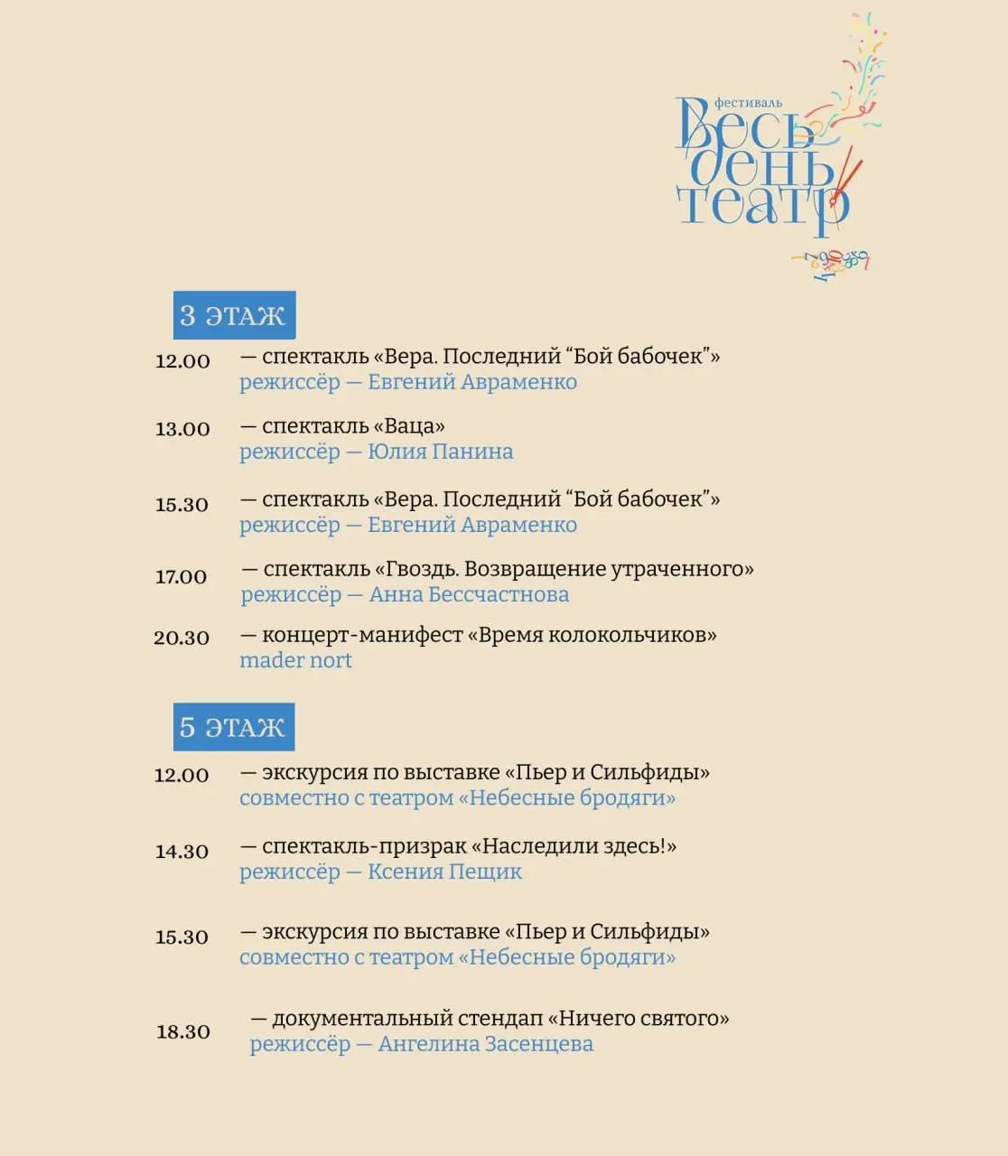 Фестиваль «Весь день Театр» в Театральном музее
28 марта (сб), 12:00-22:00 — пройдет девятый ежегодный фестиваль, приуроченный к Международному дню театра «Весь день театр» | Сетка — социальная сеть от hh.ru