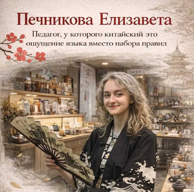 Открытые онлайн уроки 🇨🇳
Хорошая возможность познакомиться с форматом обучения, педагогами и атмосферой центра — без спешки и обязательств | Сетка — социальная сеть от hh.ru