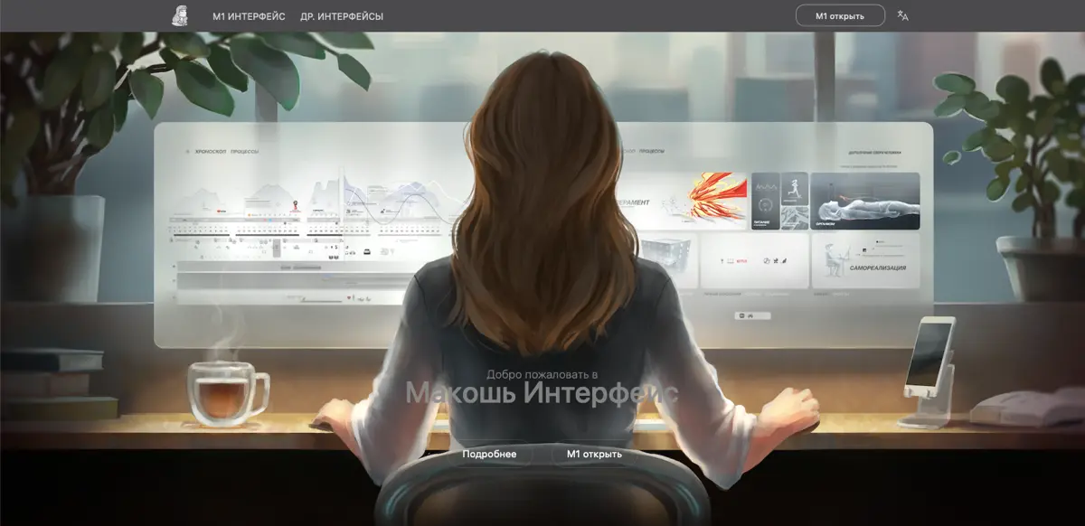 Добро пожаловать в Макошь Интерфейс | Сетка — социальная сеть от hh.ru